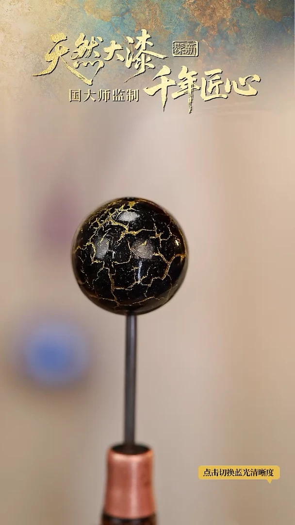 髹新1.5绽漆真非遗大漆单珠