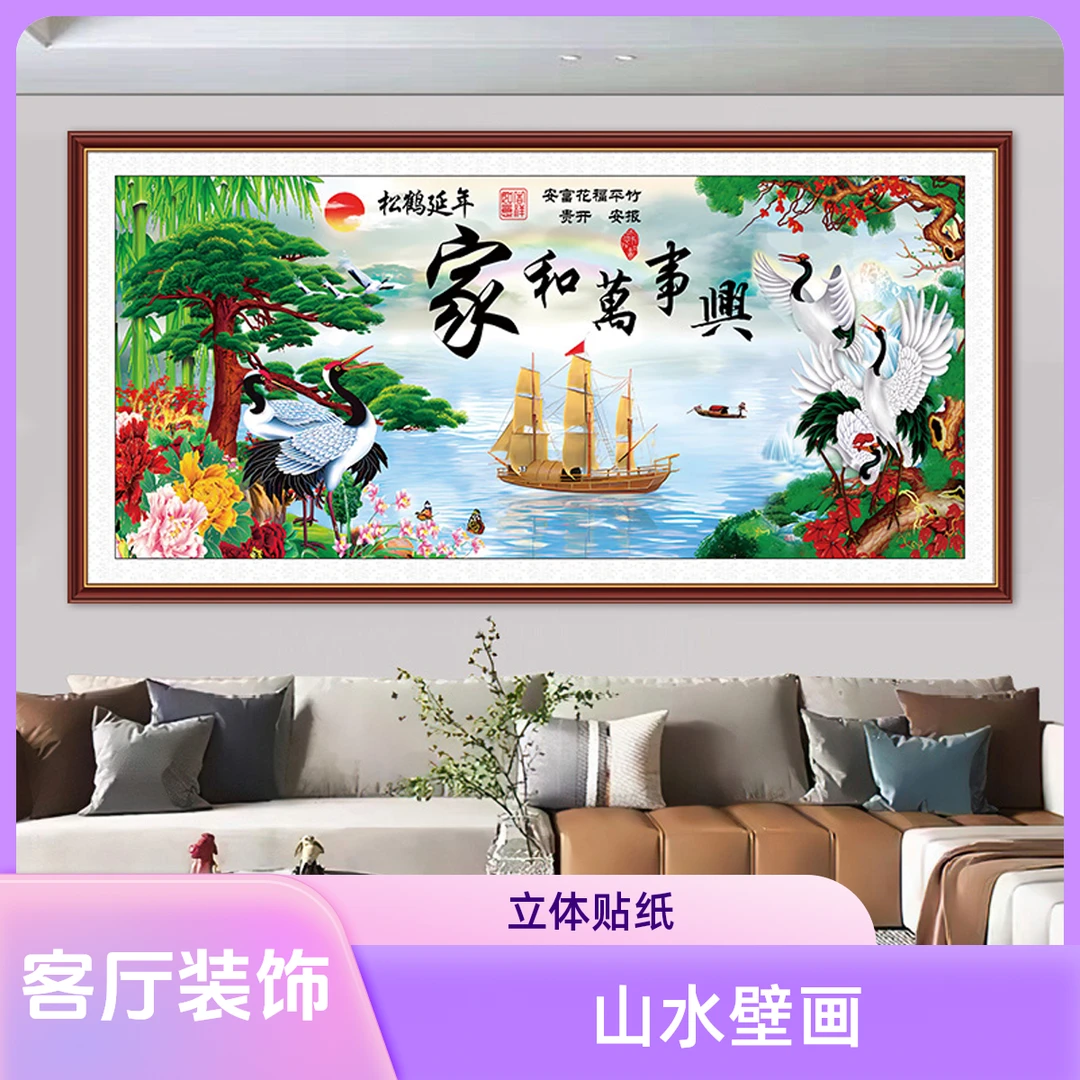 客厅装饰画3d立体墙贴画自粘沙发背景墙现代简约轻奢山水壁画贴纸