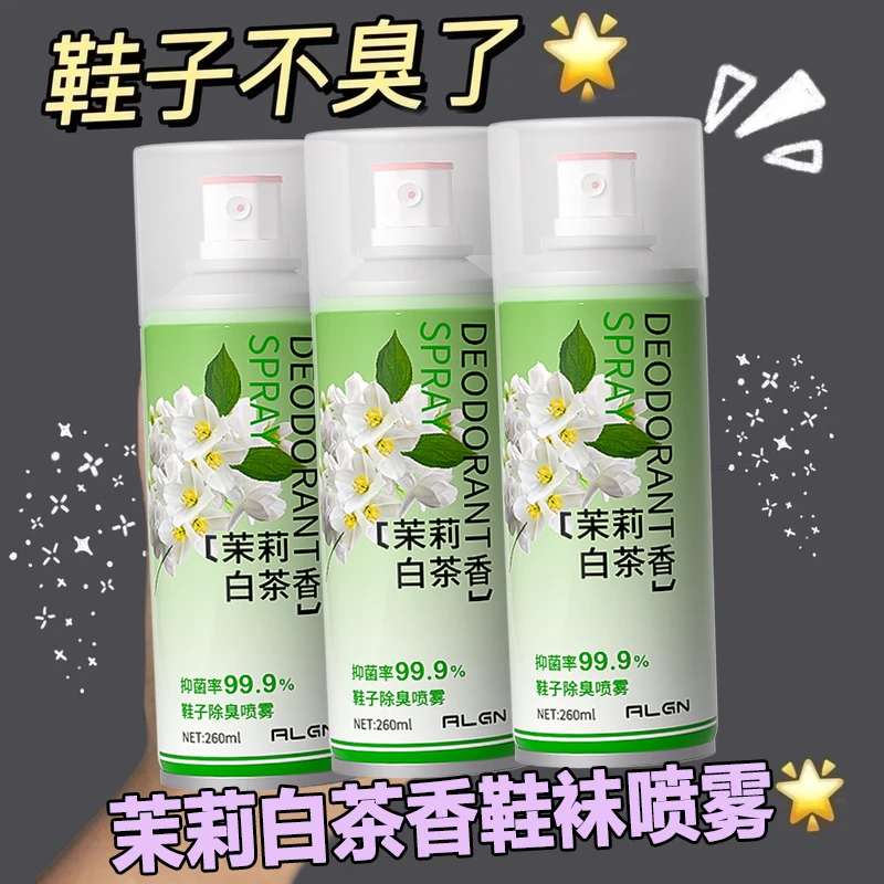 茉莉花香水鞋袜除菌除臭喷雾干爽免洗持久留香清新净味鞋子除臭剂