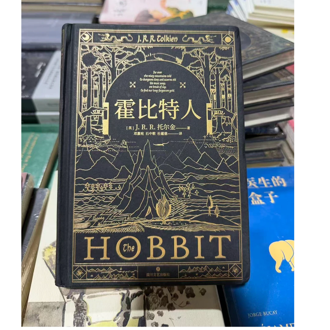 【瑕】霍比特人 托尔金著经典奇幻文学小说精装