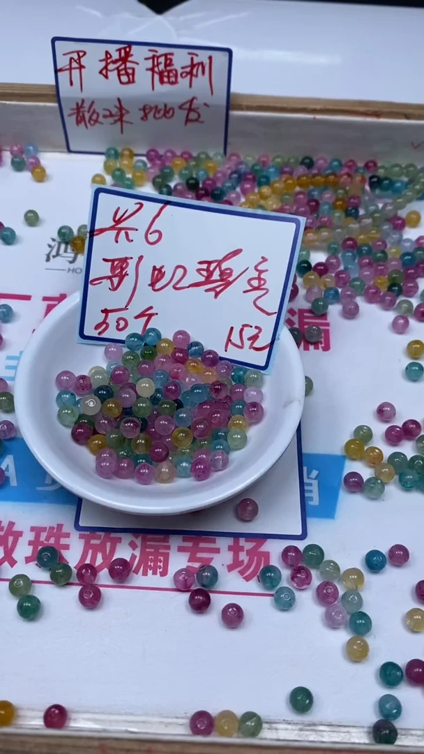 散珠未镶嵌碧玺D633 彩虹碧玺6mm50个15元