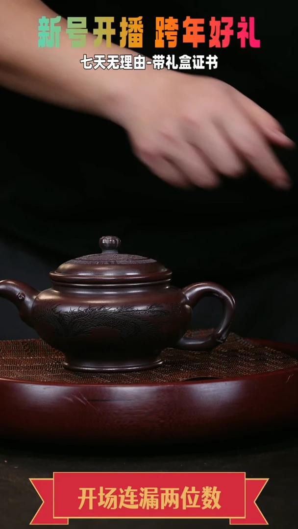 茶壶紫砂掇只 古乌泥 龙凤呈祥