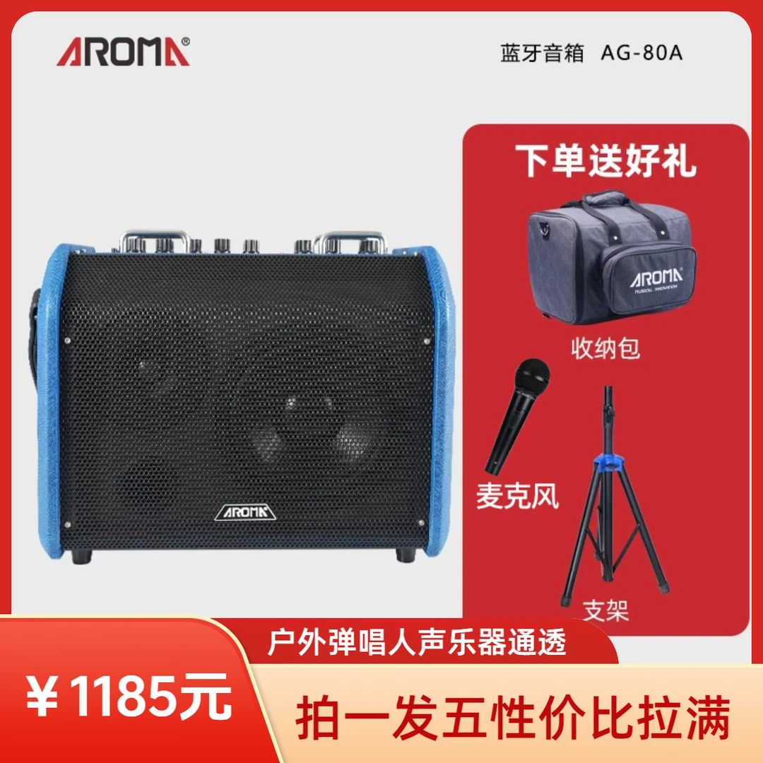 阿诺玛AG-80A乐器音响户外便携音箱弹唱内录直播K歌蓝牙充电音箱