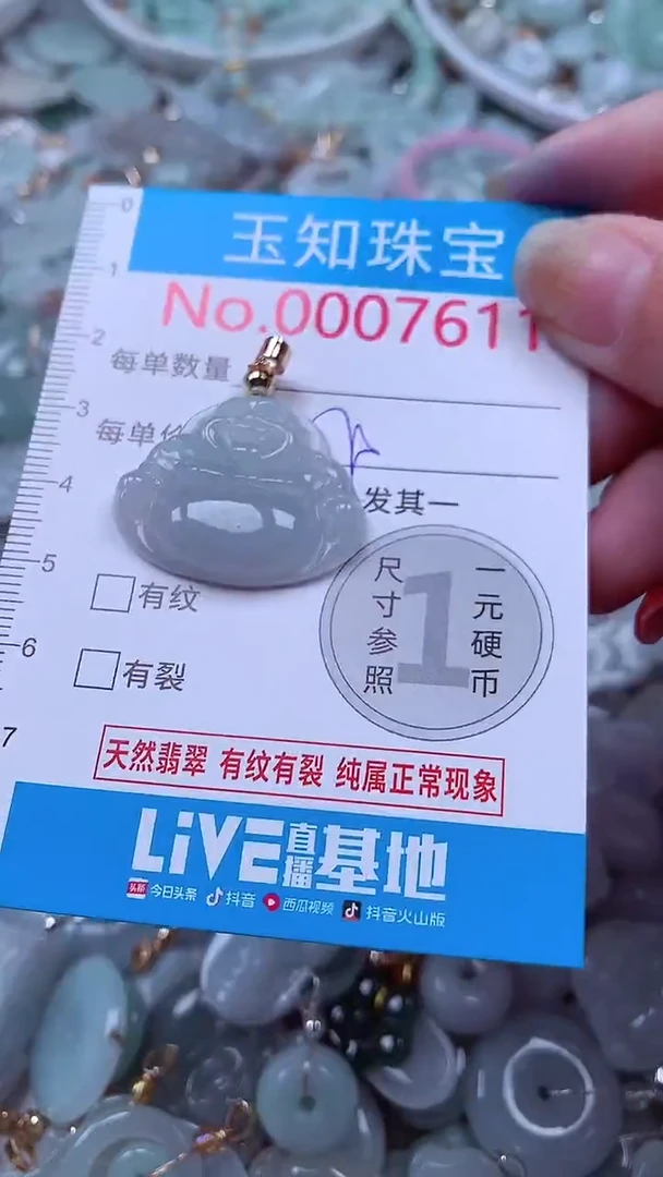 吊坠(不含链)未镶嵌翡翠7611