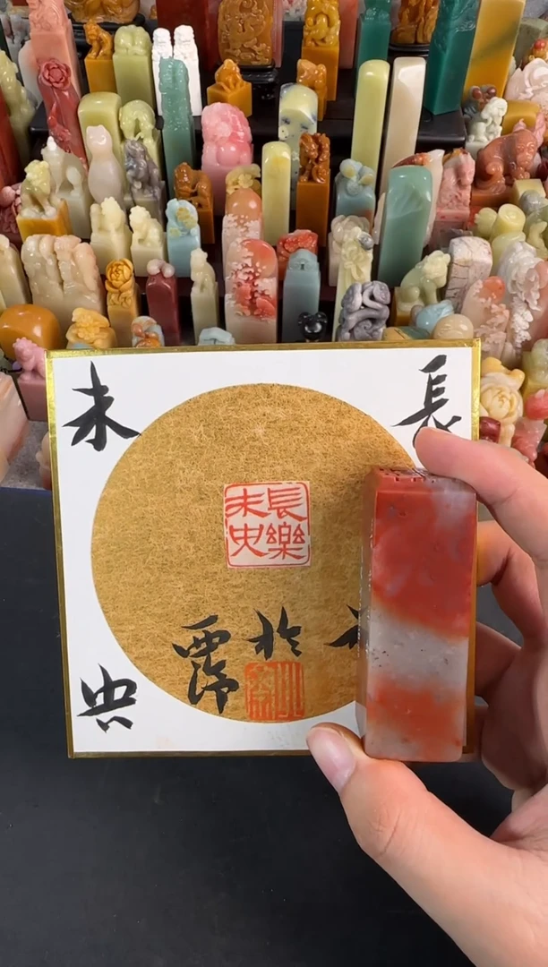 老挝石印石北斋长乐未央