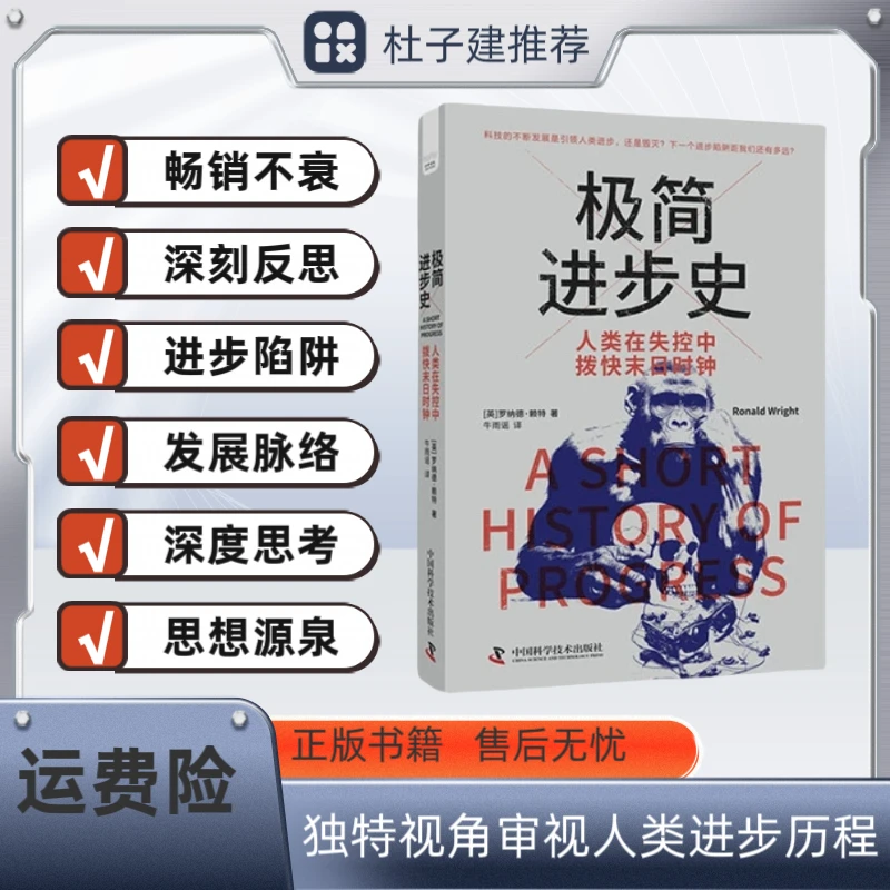 【书香似家】极简进步史:人类在失控中拨快末日时钟