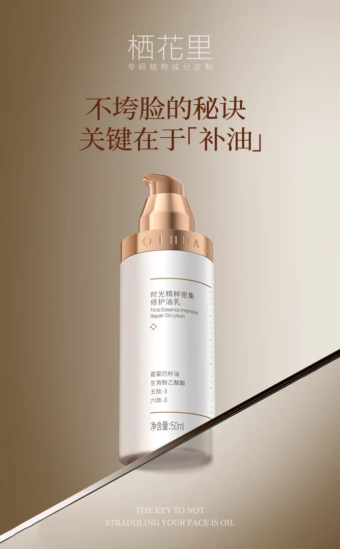 轻素栖花里时光精粹密集修护油乳肌底精华液官方正品