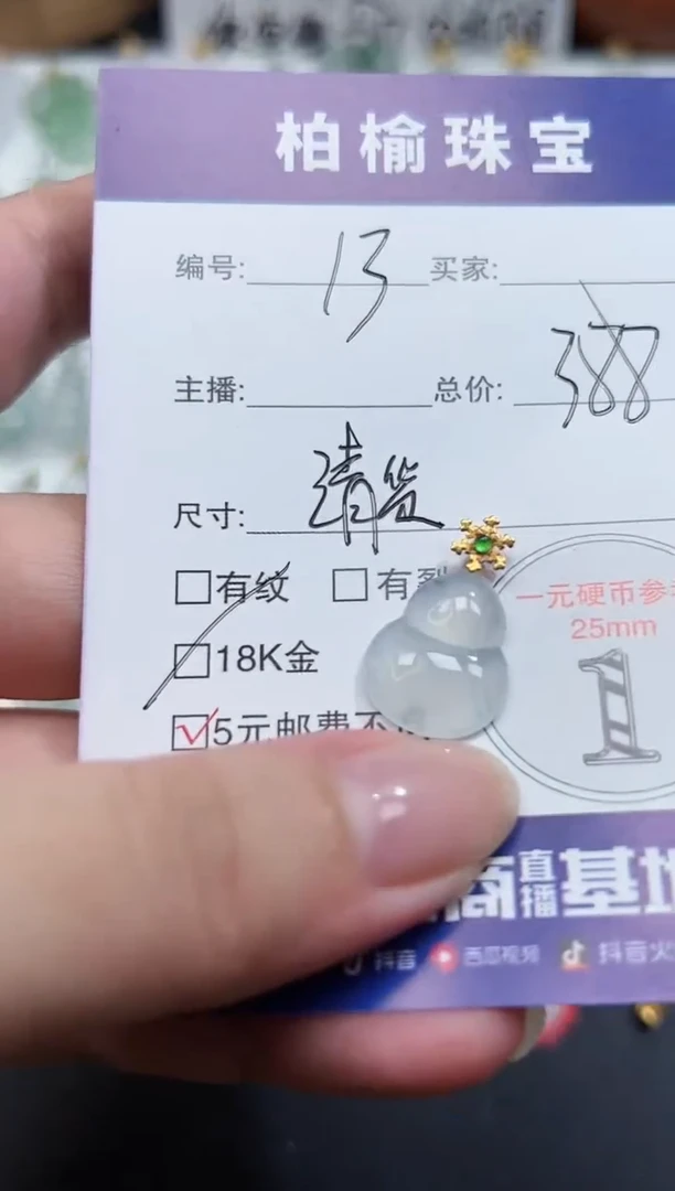 翡翠18K金镶嵌颈饰13葫芦