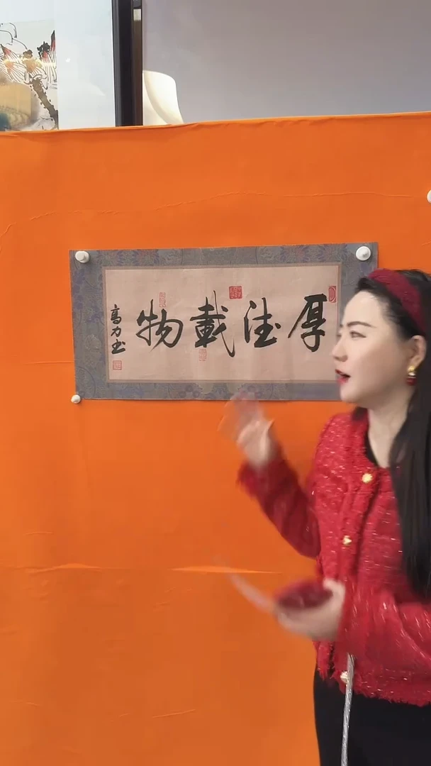 【闪购商品】书法高力厚德载物书法作品