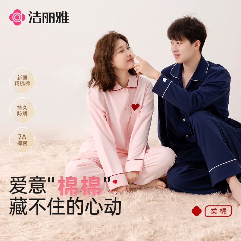 【爱心情侣款】洁丽雅家居服男女套装心动春秋款长袖睡衣7A抑菌