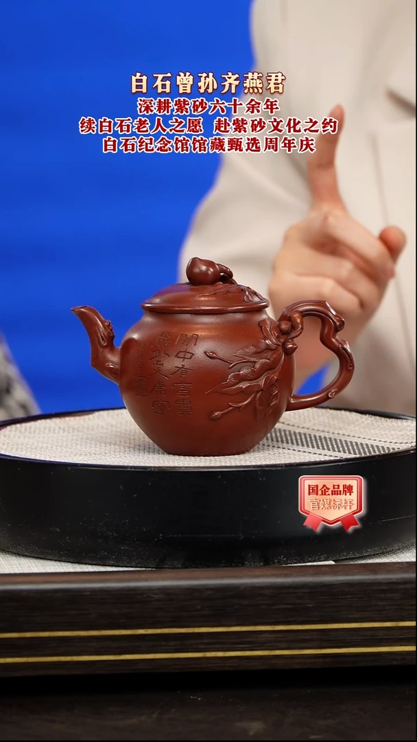 茶壶紫砂齐燕君/