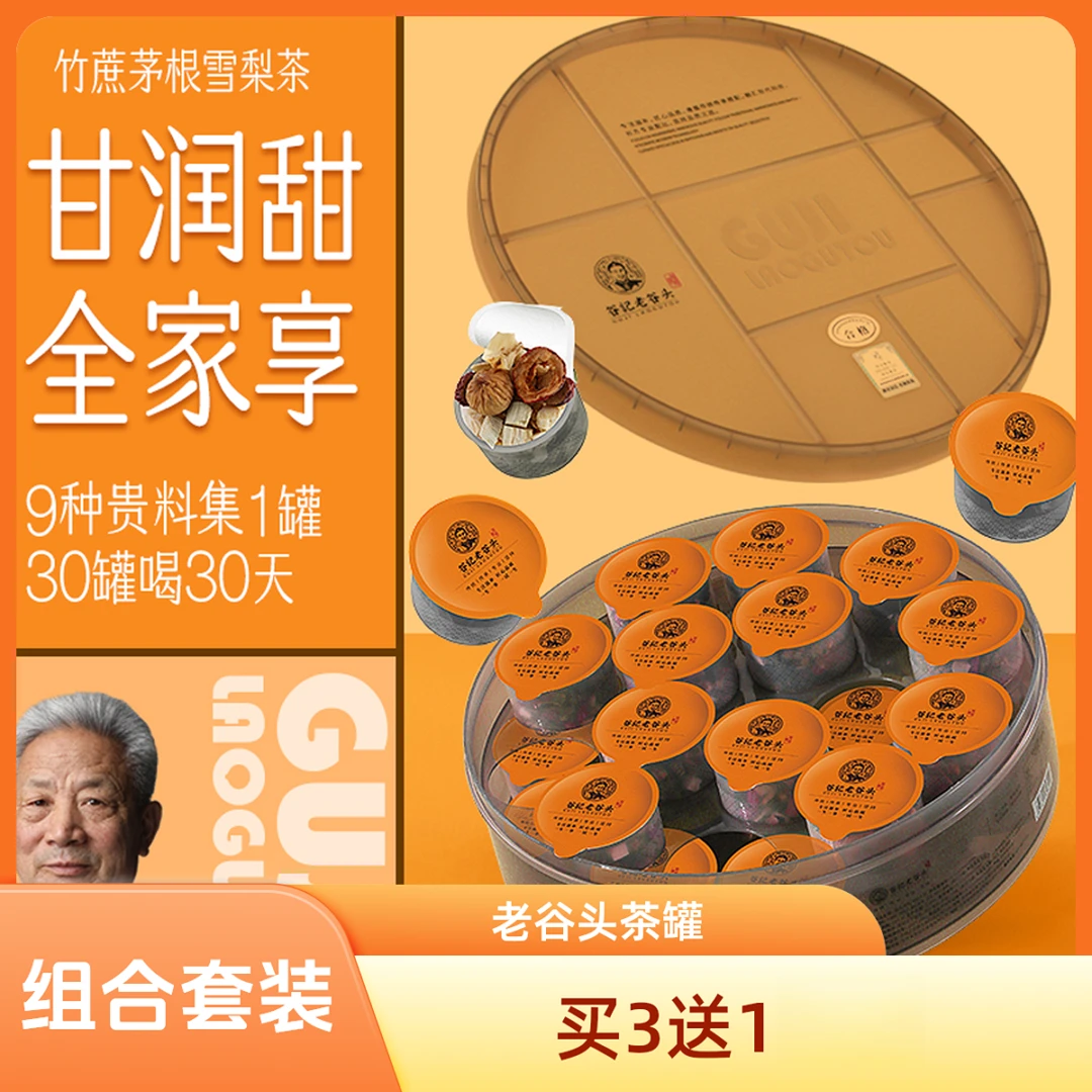 老谷头竹蔗马蹄茅根水雪梨茶清润无花果小吊梨汤广式甜茶秋冬茶