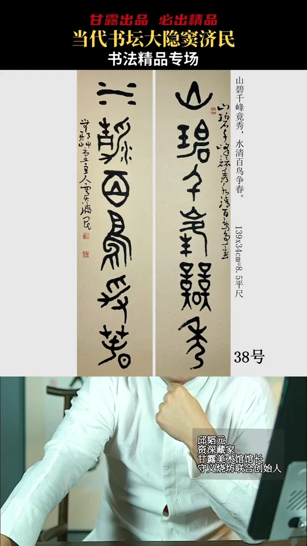 书法窦济民38号7757号甘露美术馆