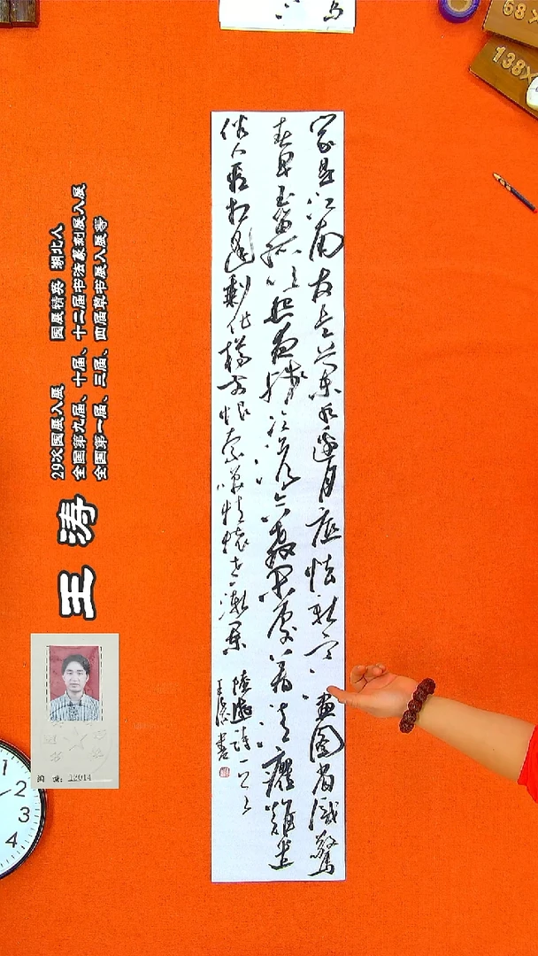 书法139a王涛书法作品