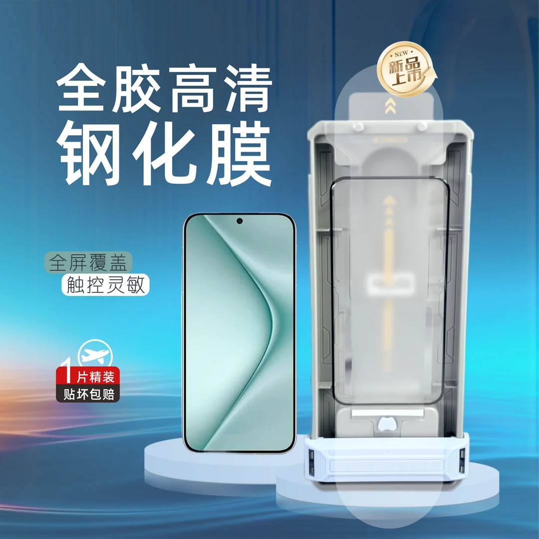 来贴宝3D热弯钢化膜适用于小米15pro华为苹果荣耀vivo一加oppo