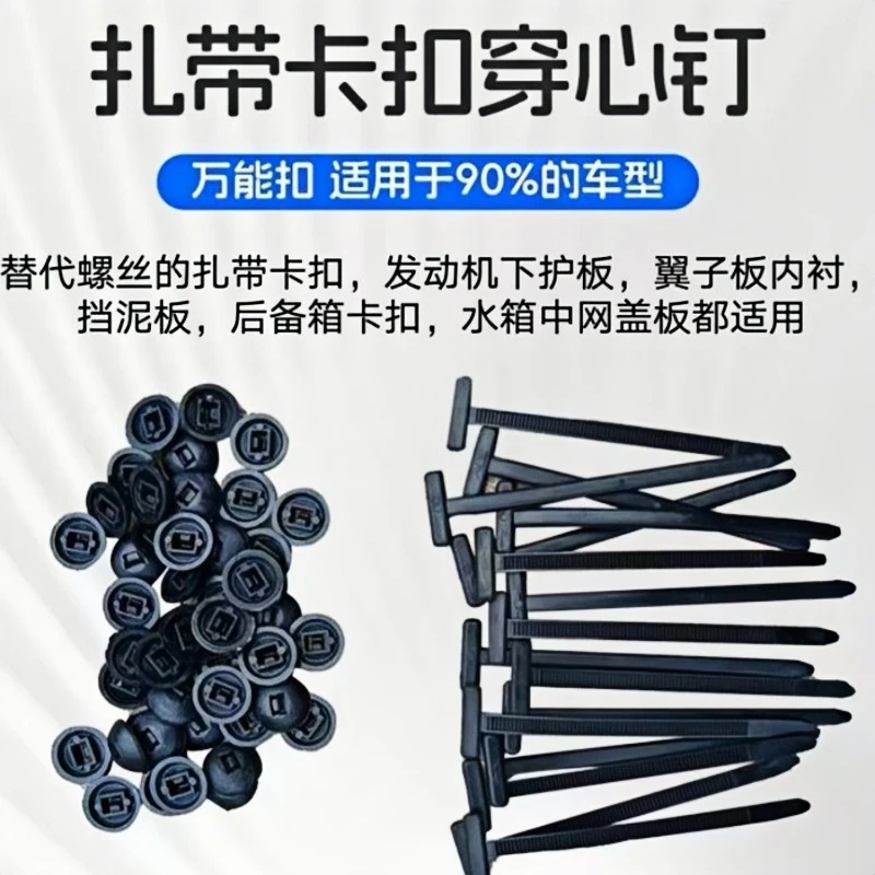 扎带卡扣穿心钉固定发动机底板叶子板内衬挡泥板后备箱内饰板盖板