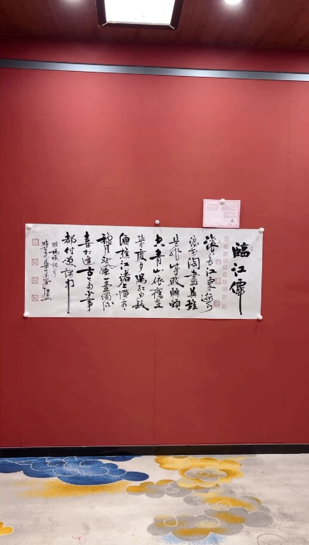 【闪购商品】书法曹红武 临江仙