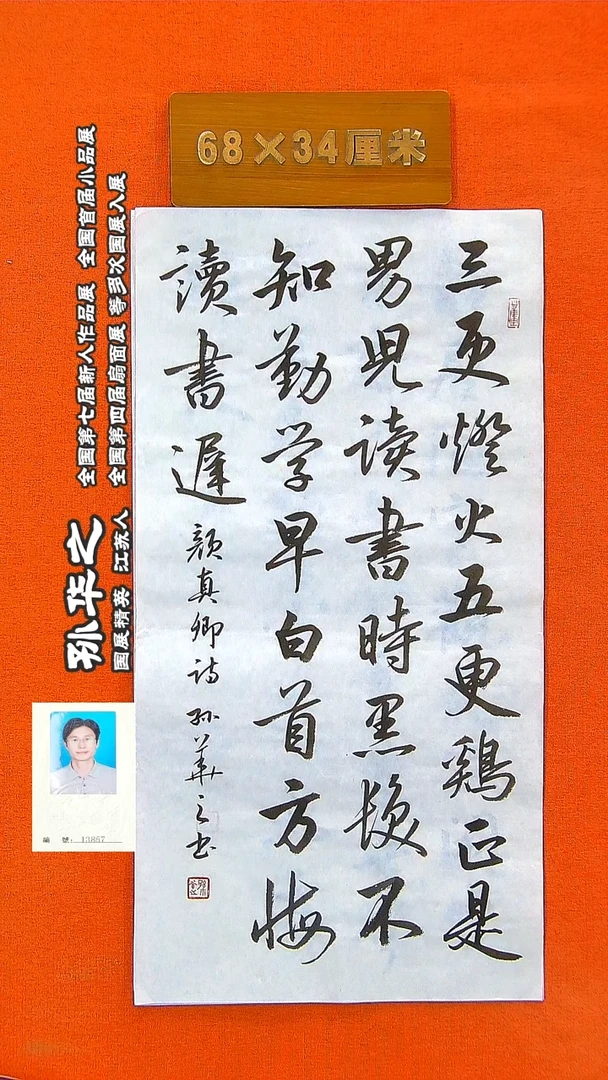 书法172R孙华之书法作品