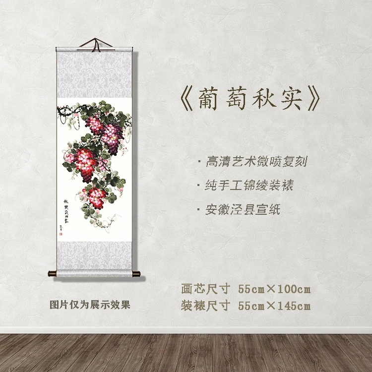 《葡萄秋实图》宽55 高145 古画 中式 卷轴 文化装饰画