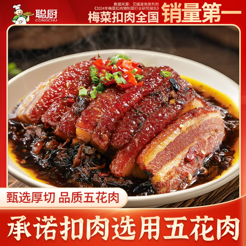 【招待贵宾】聪厨梅菜扣肉450g*2盒 肥瘦相间下饭方便菜美食家常菜