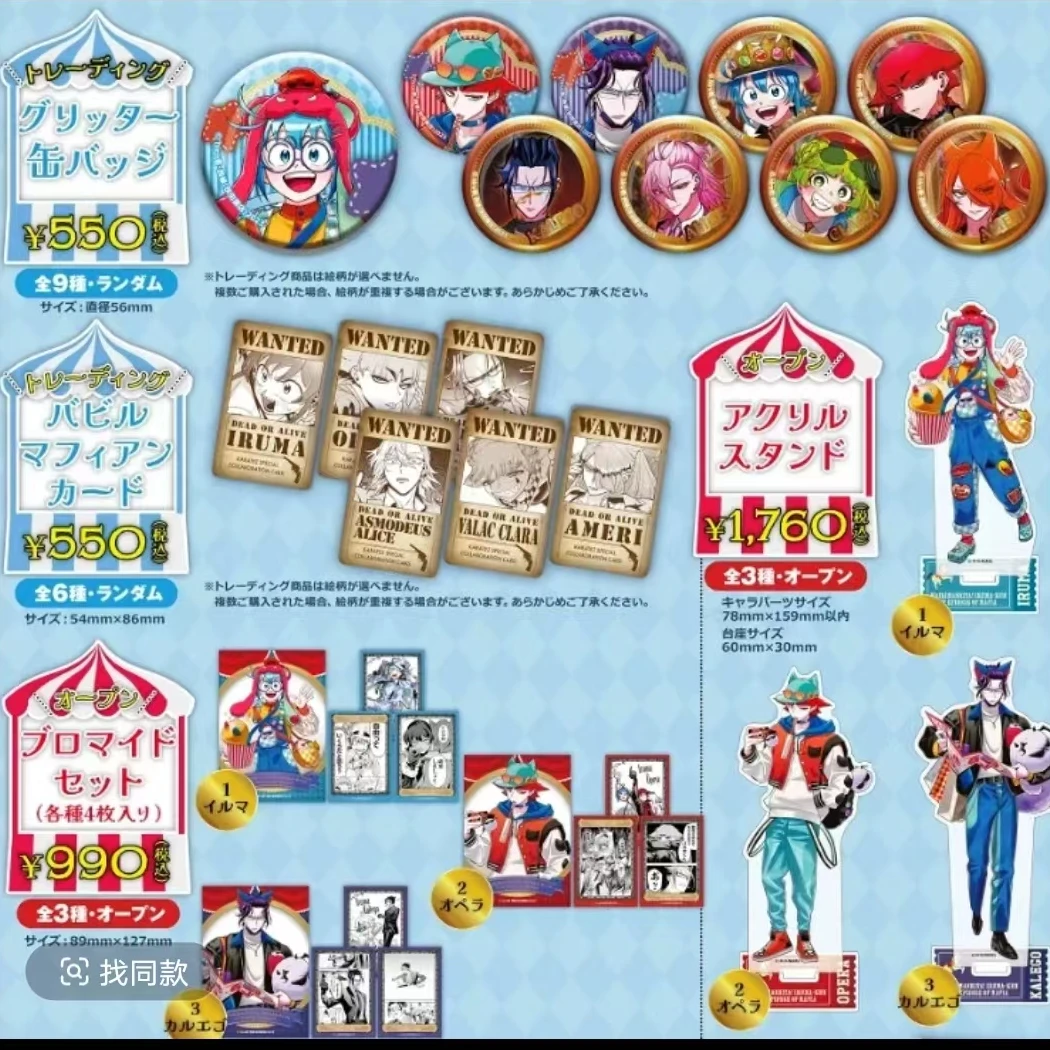 【入间同学入魔了】铁人卡拉OK吧唧/特典 盲盒代拆