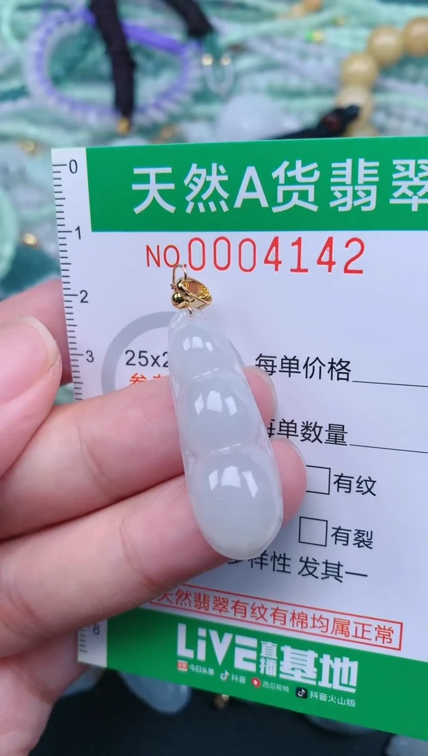 翡翠未镶嵌颈饰.0004142