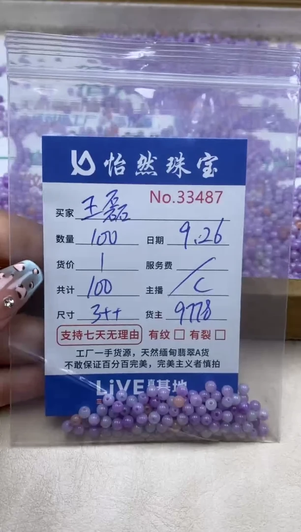 未镶嵌手链翡翠王*单：33487