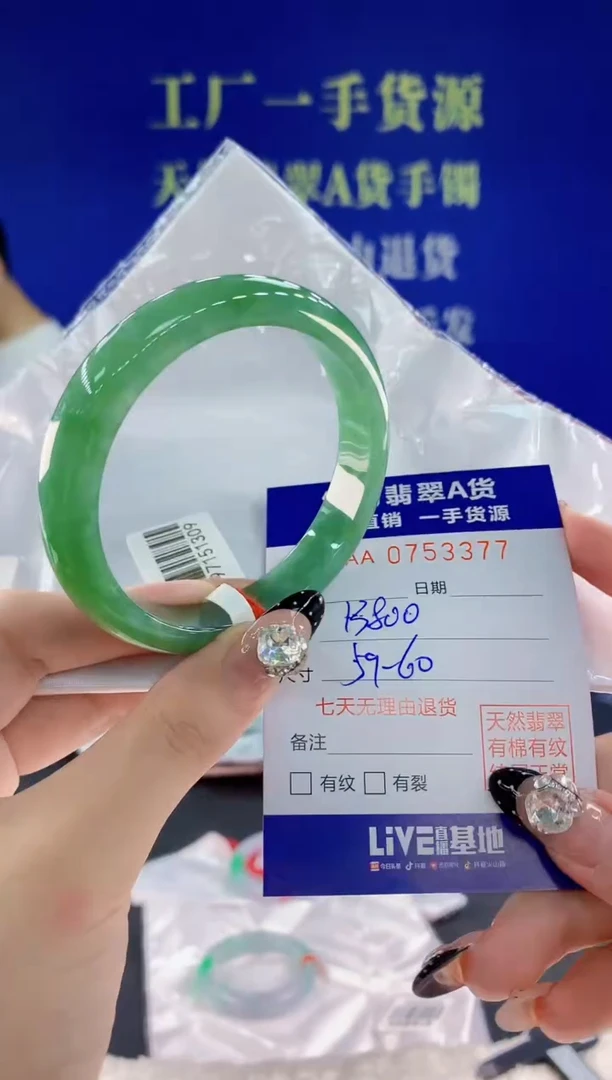 未镶嵌手镯翡翠77天然翡翠A货