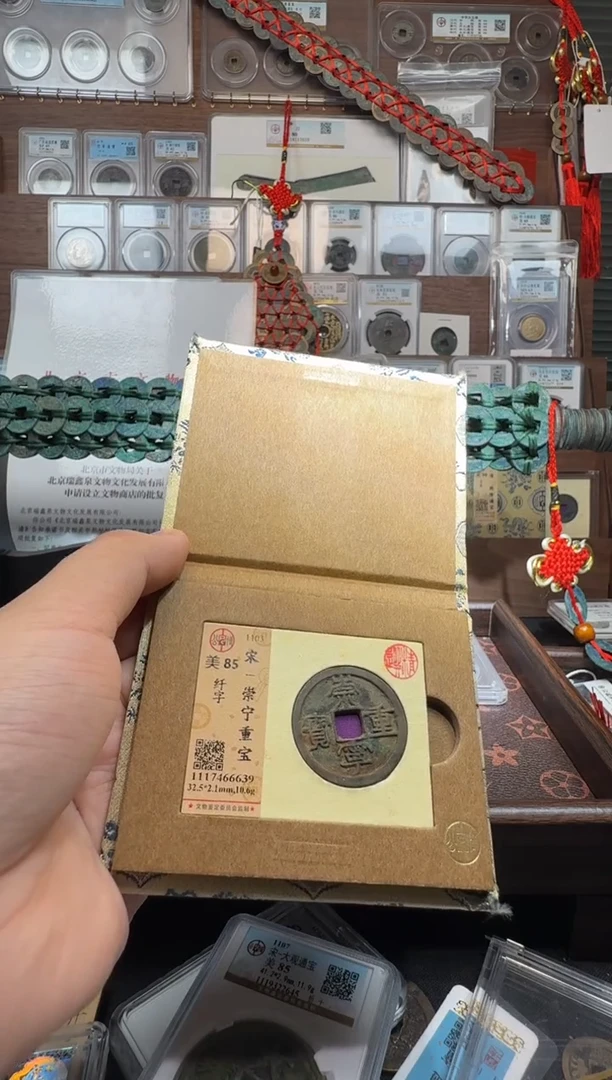 铜崇宁重宝--钎字