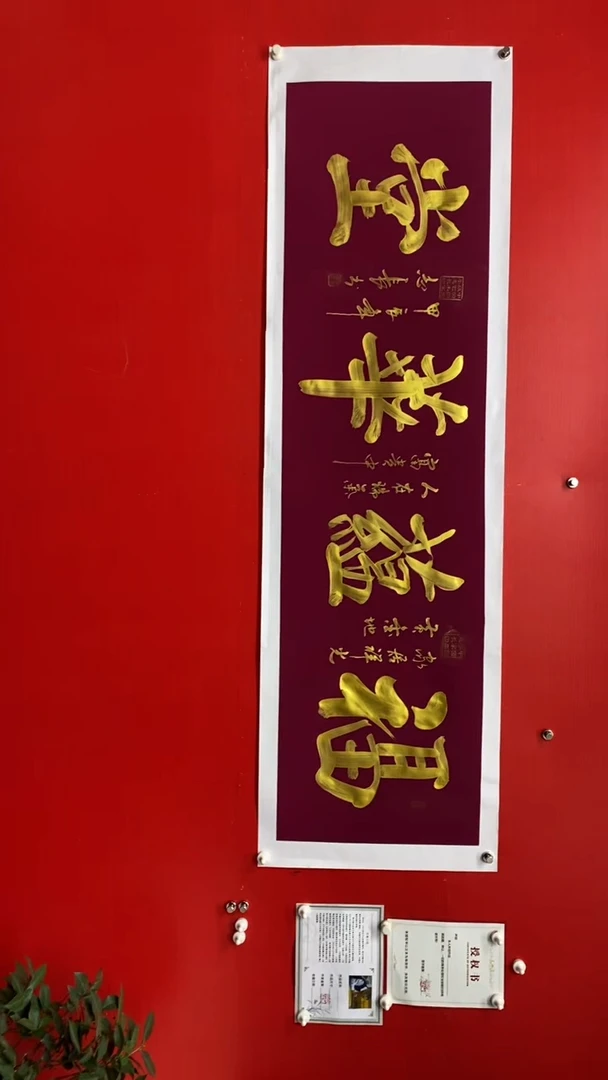 【闪购商品】书法福蕴华堂-李志长书法
