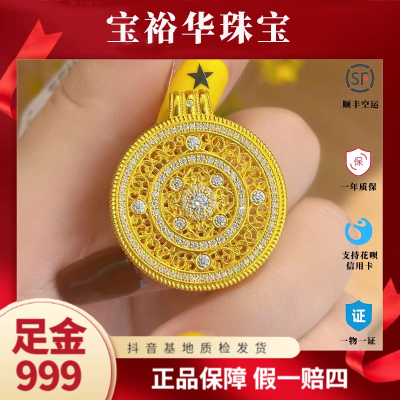 宝裕华黄金足金999 古法吊坠 莫桑八宝罗盘吊坠
