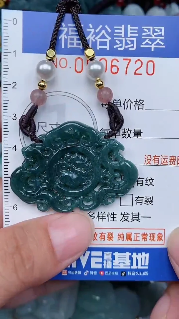 颈饰未镶嵌翡翠...0006720