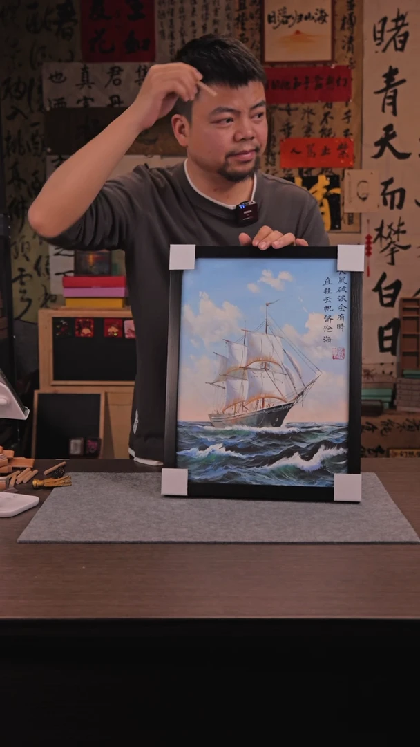 【闪购商品】书法525 长风破浪 油画手绘