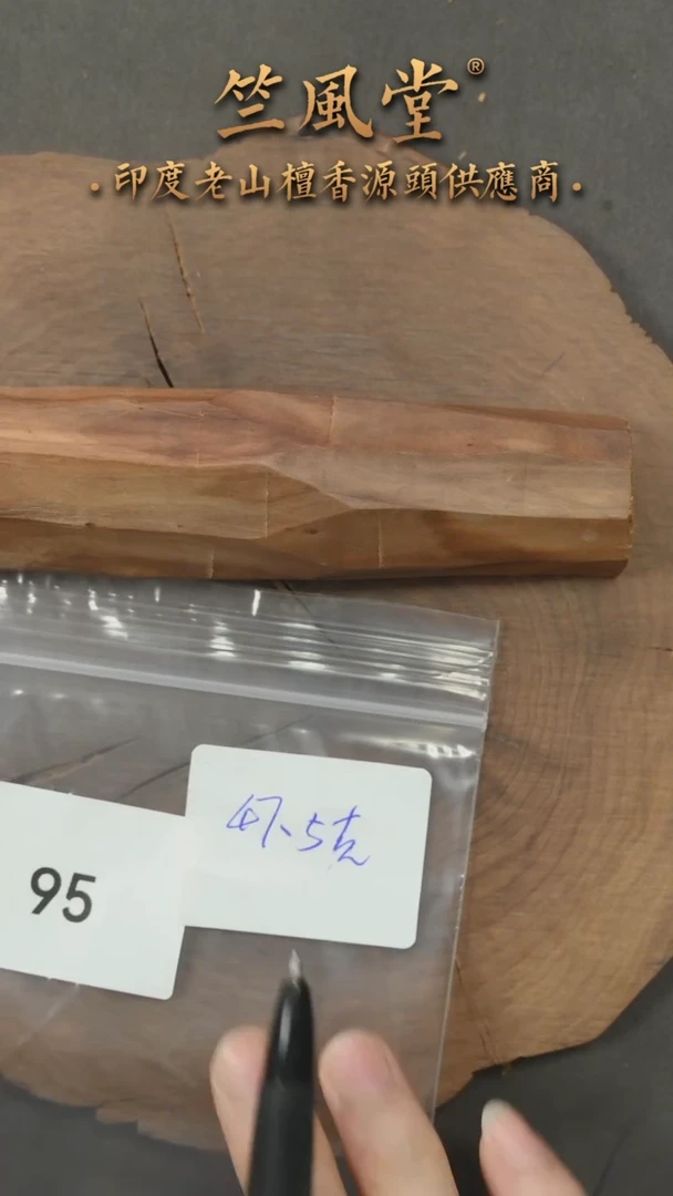 檀香木把件高油小根料约47克（95