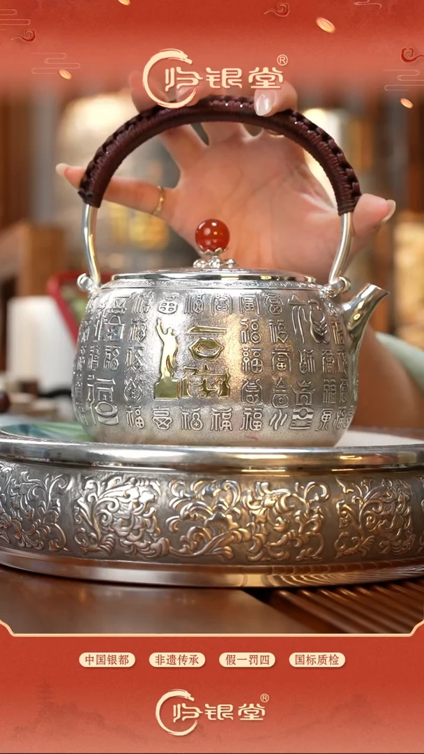 足银999福满神州烧水壶625g