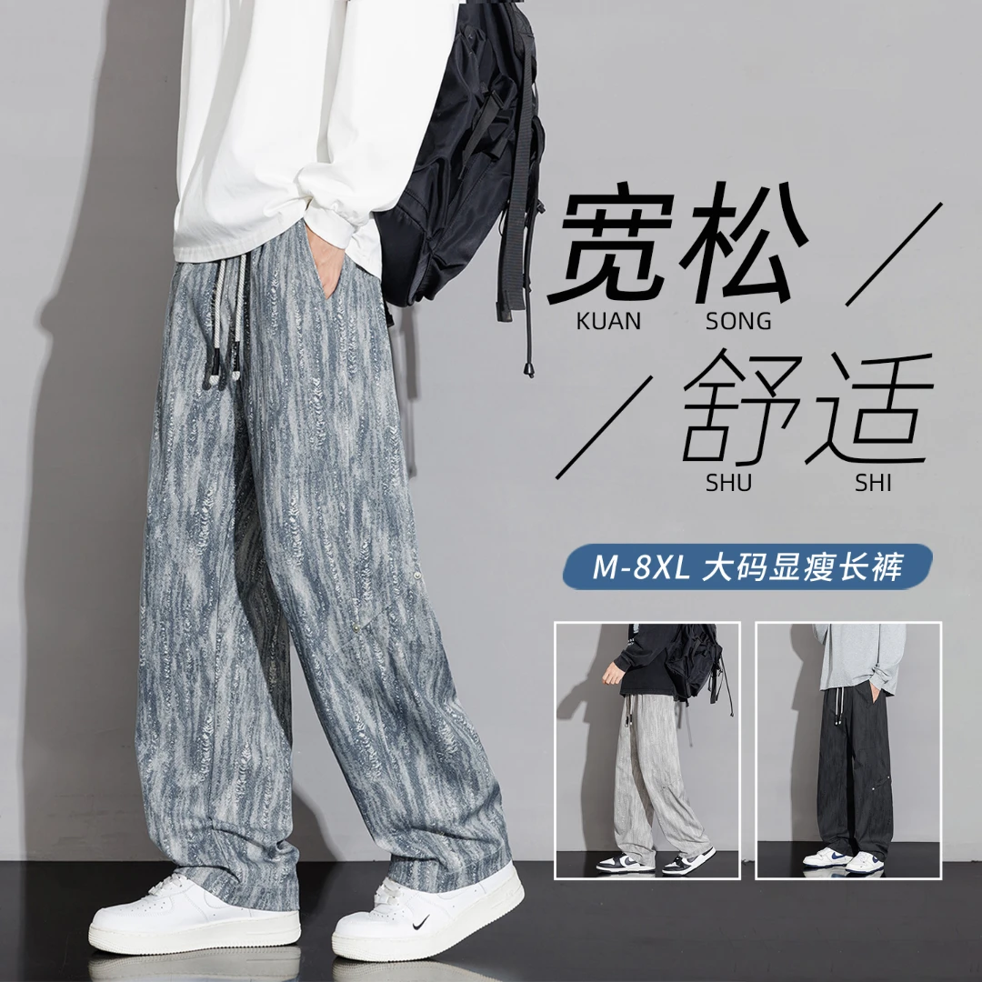 休闲长裤男帅气新款大码时尚百搭扎染舒适直筒裤宽松垂感阔腿裤