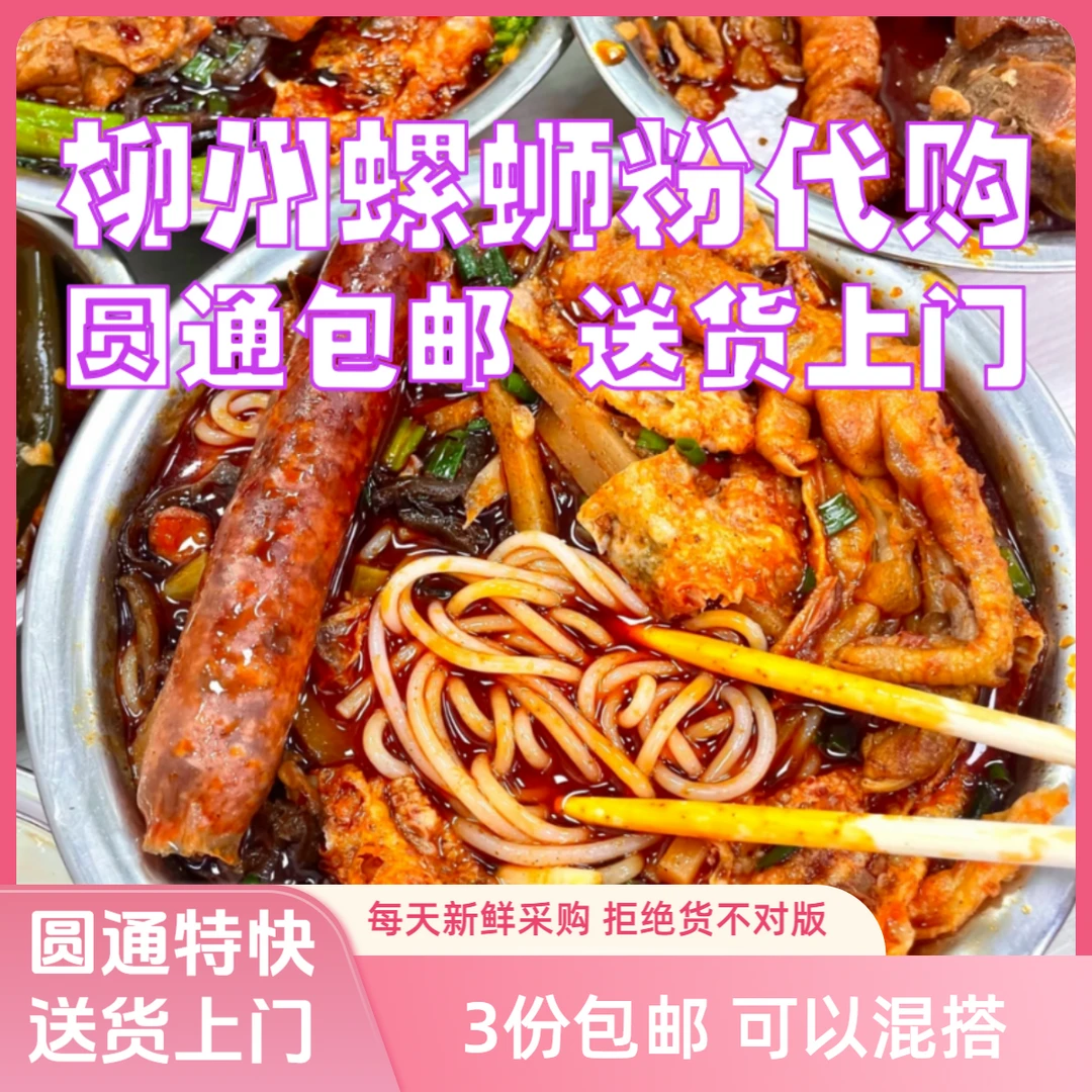 【圆通3份包邮】五姐娇姐曹妹啊柠檬新月铁三中凤张阿四柳州螺蛳粉
