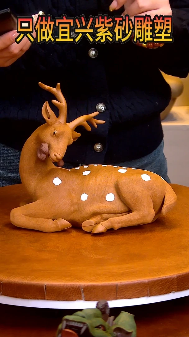 【闪购商品】紫砂茶宠鹿长21高21宽11最重要