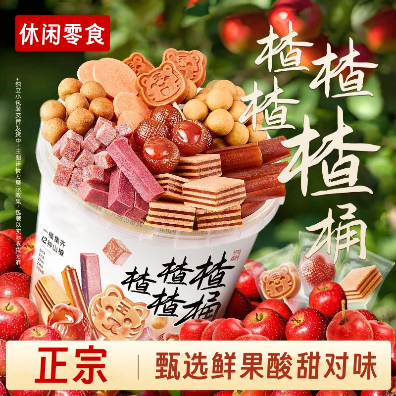 山楂桶 楂楂楂桶多种口味山楂味休闲解馋零食大礼包网红爆款tw
