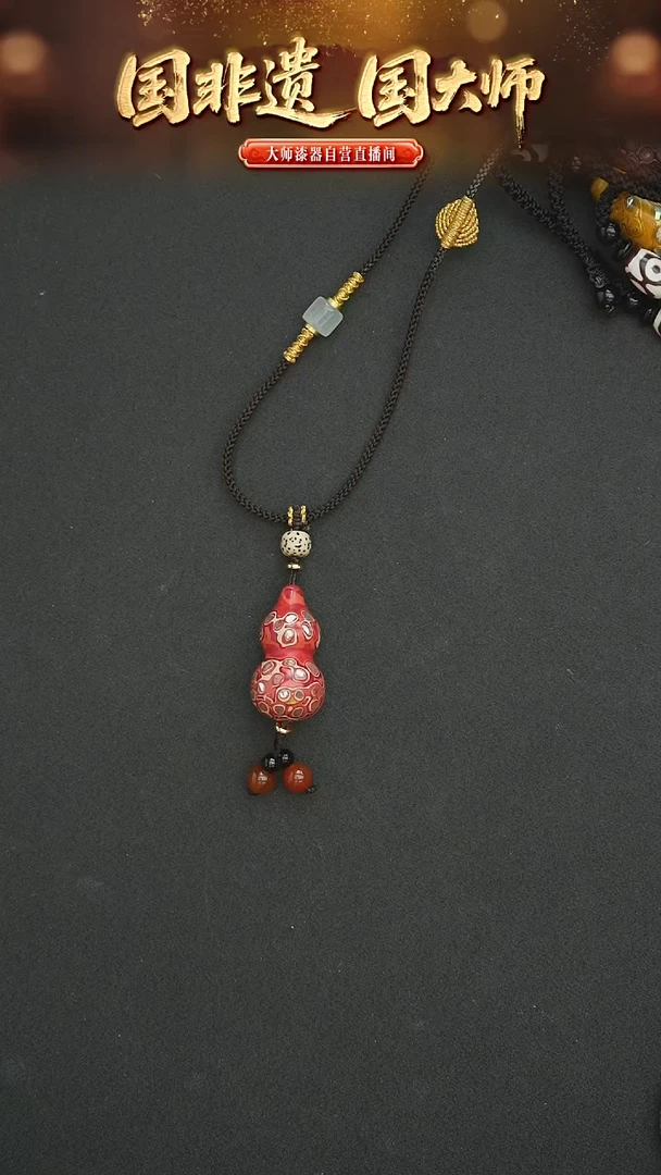 用****9非遗技艺 大漆吊坠 葫芦