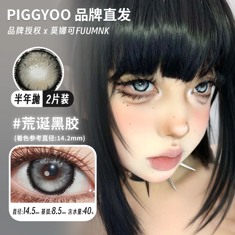 莫娜可xPiggyoo半年抛美瞳魔镜泪海荒诞黑胶失眠女巫噬骨蔷薇等