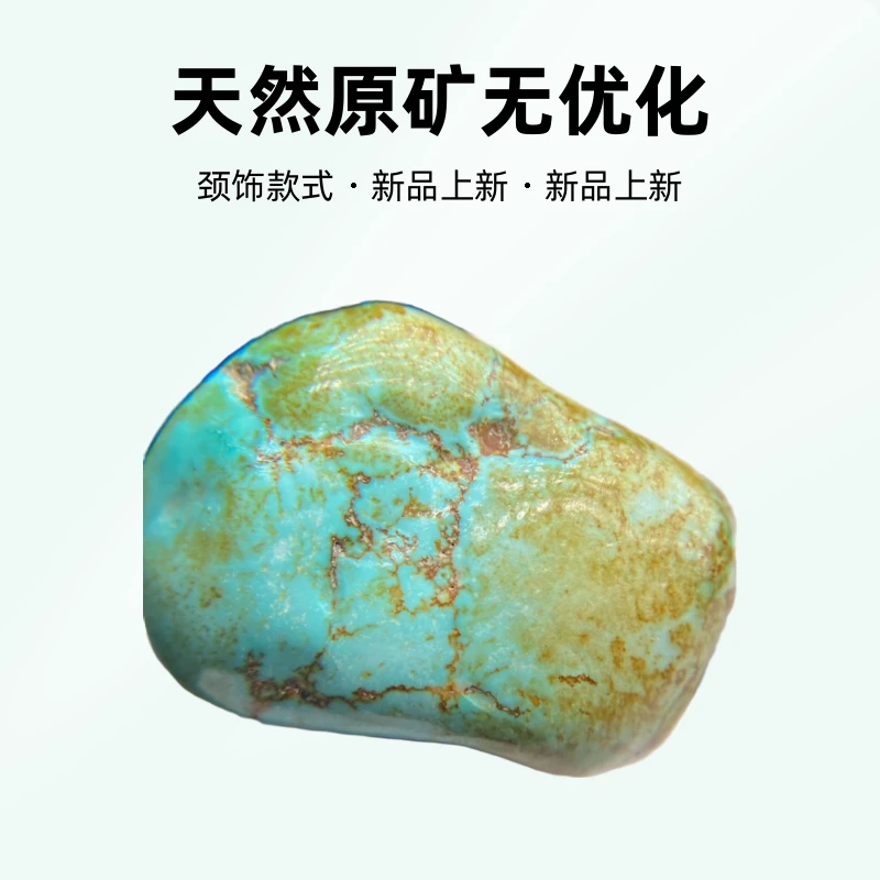 绿松石原矿天然高瓷蓝绿特色炫彩随行吊坠DIY文玩配珠颜色彩绚丽