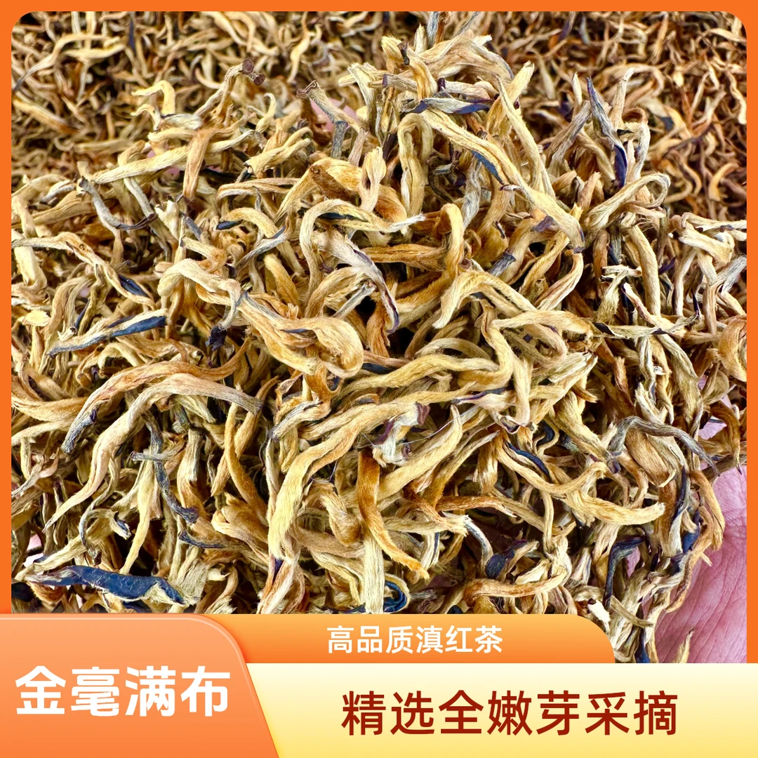 【金丝贡芽】2024年云南滇红茶毫香蜜甜【支持开箱试喝100克】