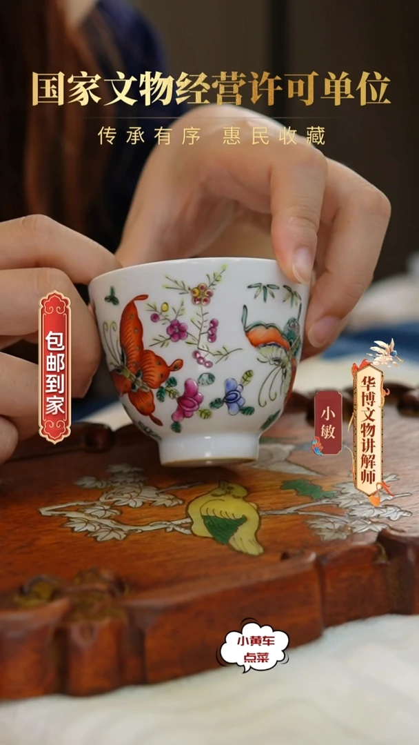 清杯8212粉彩蝶恋花铃铛杯