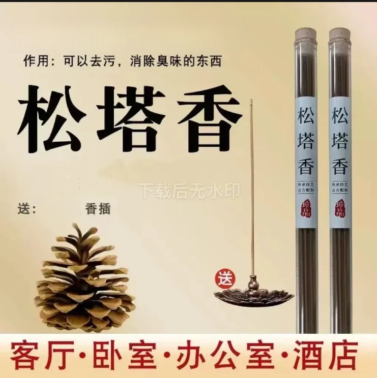 高品质【老师推荐】松塔香古法香方房间线香香健康独特干净天然香