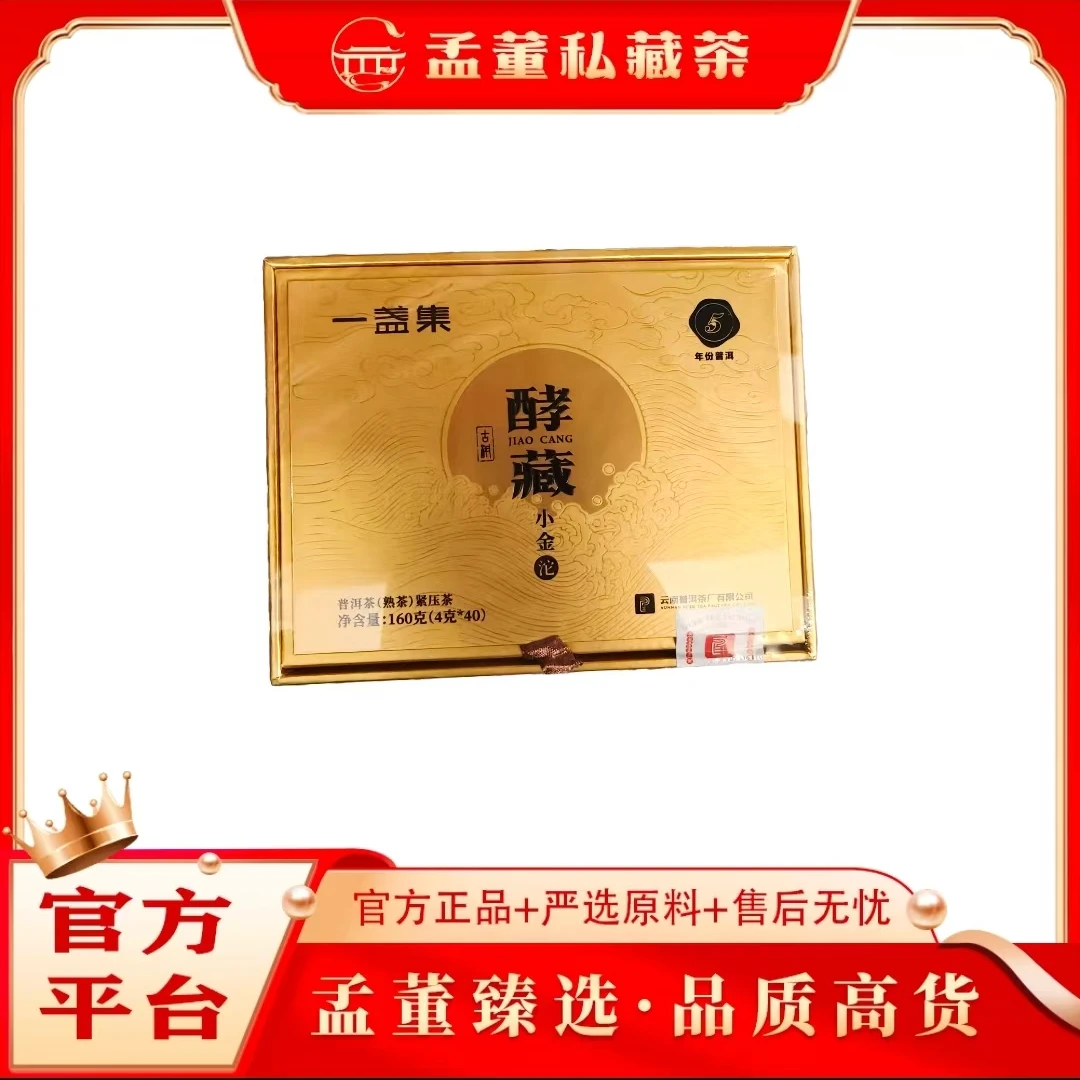 普洱茶厂|一盏集 酵藏小金沱 普洱茶