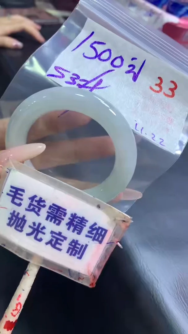 【闪购商品】定制翡翠未镶嵌毛货需精细抛光33+手镯53+1500元