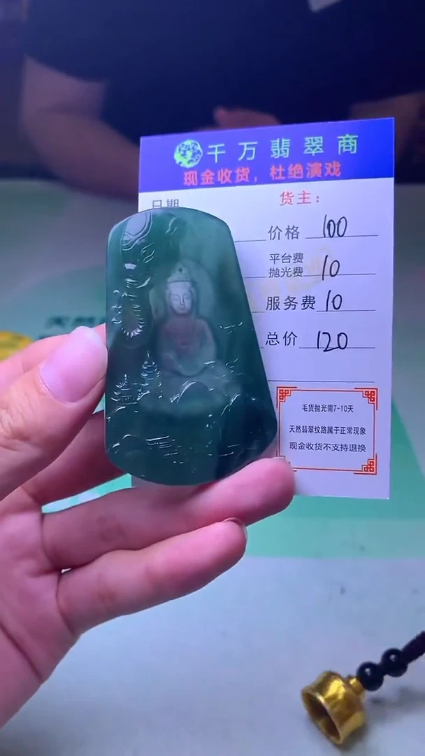 未镶嵌定制翡翠岁****~毛货-不退不换-