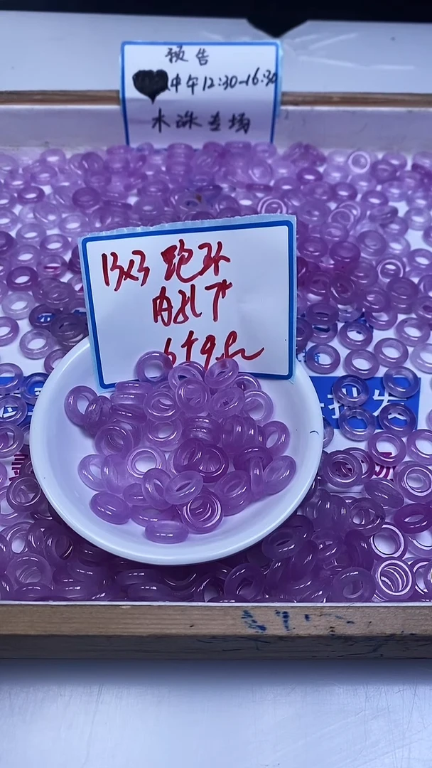 未镶嵌散珠玛瑙/玉髓M946 冰紫跑环13*3*内7+mm6个9.9元