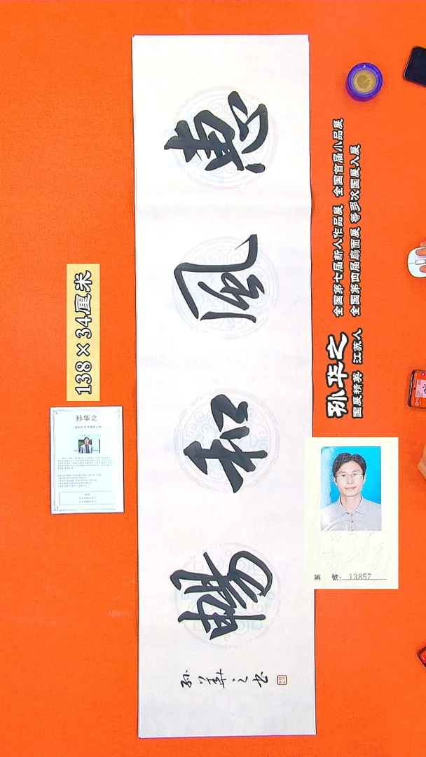 书法62a孙华之书法作品